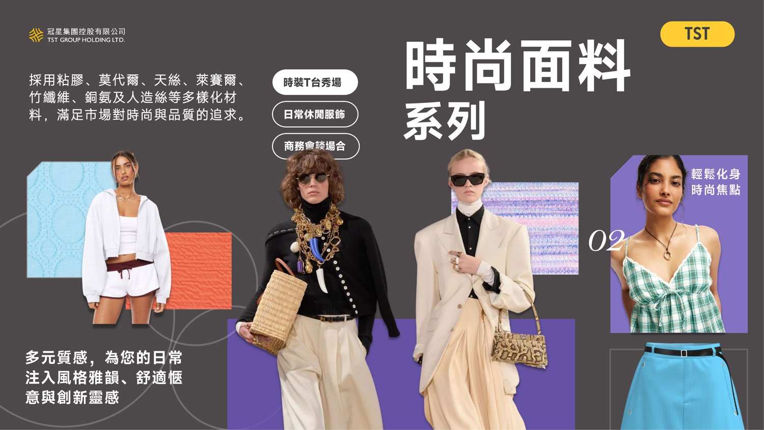 时尚面料-中文.jpg